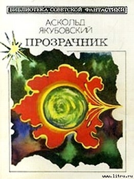 Книга Аргус-12 [Космический блюститель]